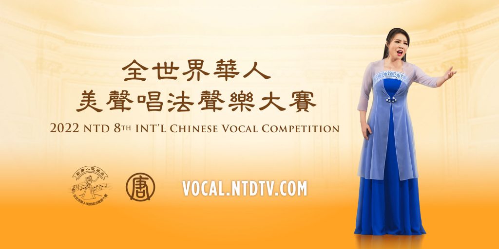 2022_VocalCompetition_NTD_